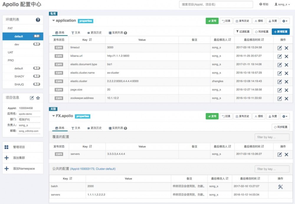 基于 Apollo 的配置中心 Matrix 2.0 实践总结