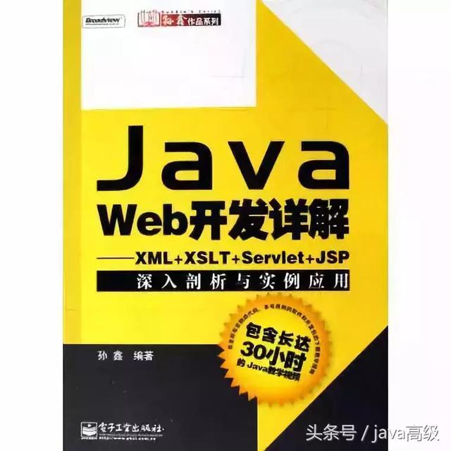 Java程序员应该看的14本Java书籍！