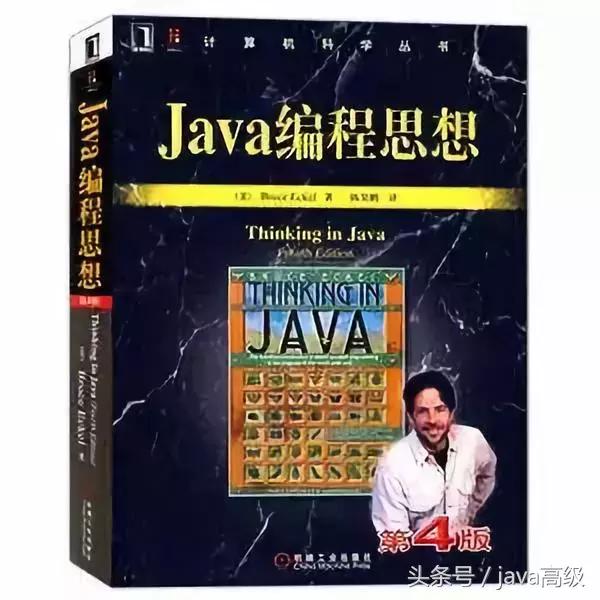 Java程序员应该看的14本Java书籍！