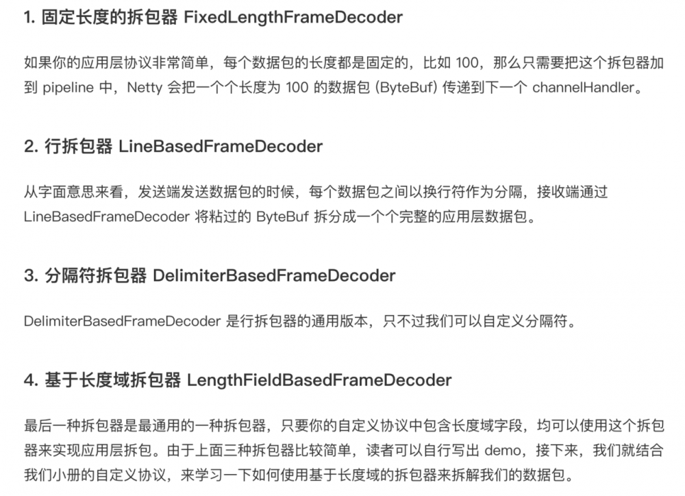 彻底理解Netty，这一篇文章就够了