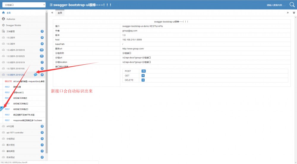 Swagger-Bootstrap-Ui 1.8.8 发布，Swagger 增强 UI 实现