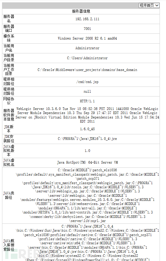 Web渗透实验：基于Weblogic的一系列漏洞