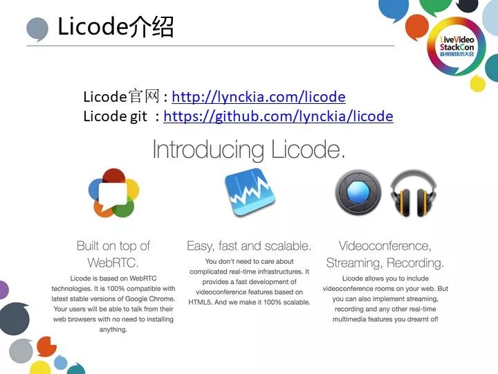 基于 Licode 的 WebRTC 全球分布式架构