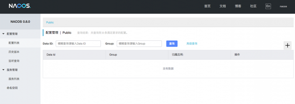 Spring Cloud Alibaba 基础教程：Nacos 生产级版本 0.8.0