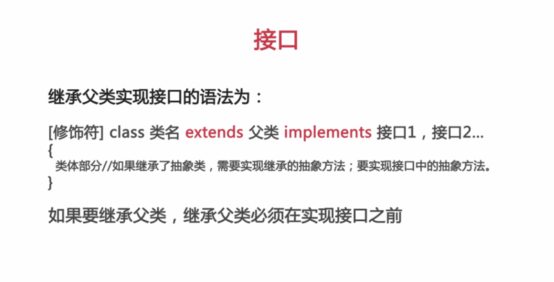java入门第二季--多态--java中的接口