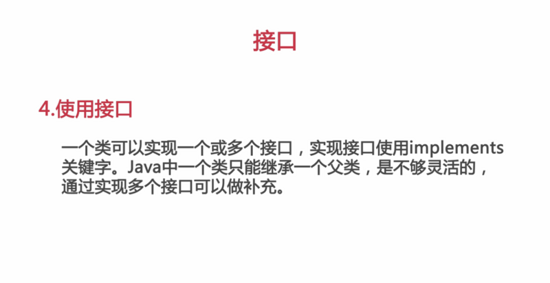 java入门第二季--多态--java中的接口