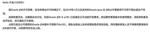 2019年1月已到，Java 8 要收费了吗？