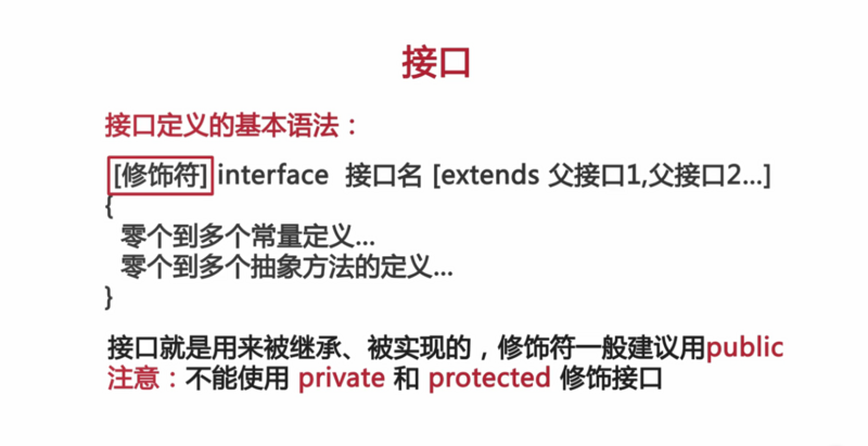 java入门第二季--多态--java中的接口