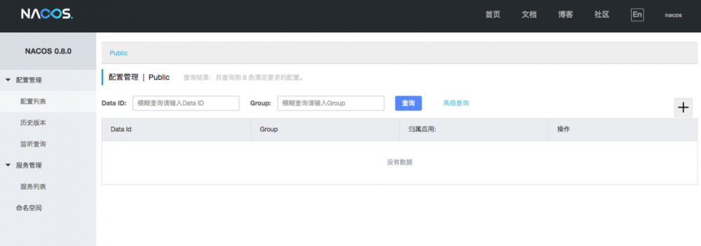 Spring Cloud Alibaba 基础教程：Nacos 生产级版本 0.8.0