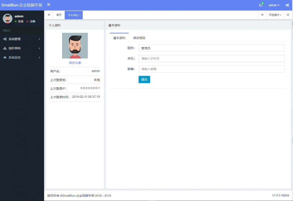 SmallBun 企业级开发脚手架 v1.0.0 Alpha 发布