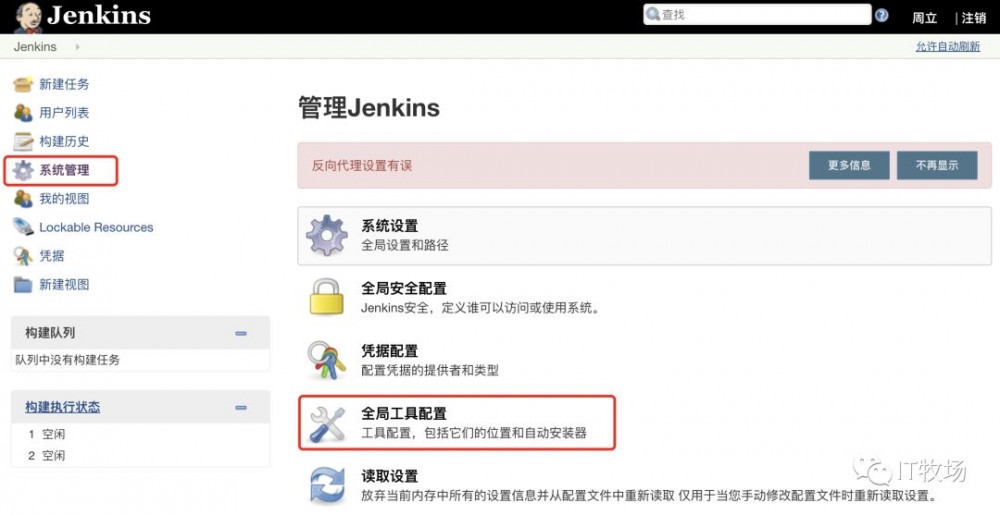 持续集成工具 Jenkins 看这篇就够啦