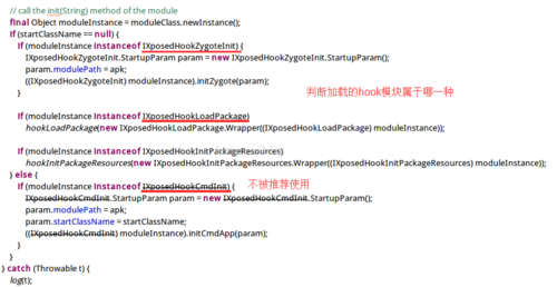 Xposed框架原理深入研究