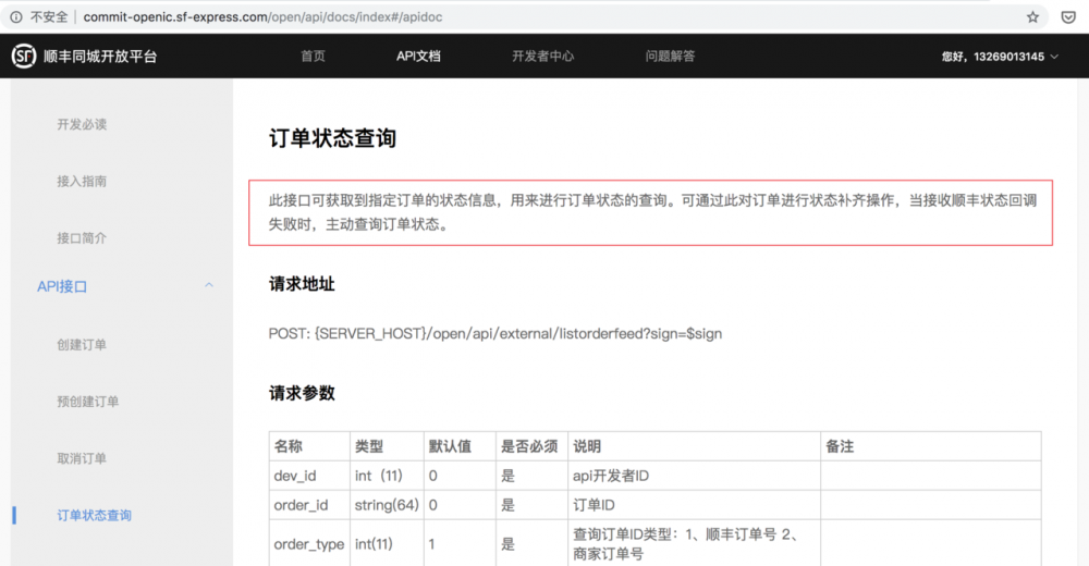 基于顺丰同城接口编写sdk，java三方sdk编写思路