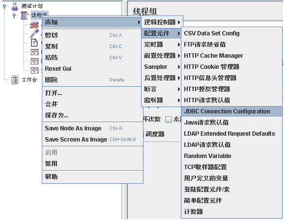 JMeter学习-JDBC测试计划