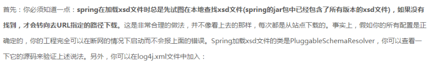 shade插件解决打包后无法加载spring xsd文件办法