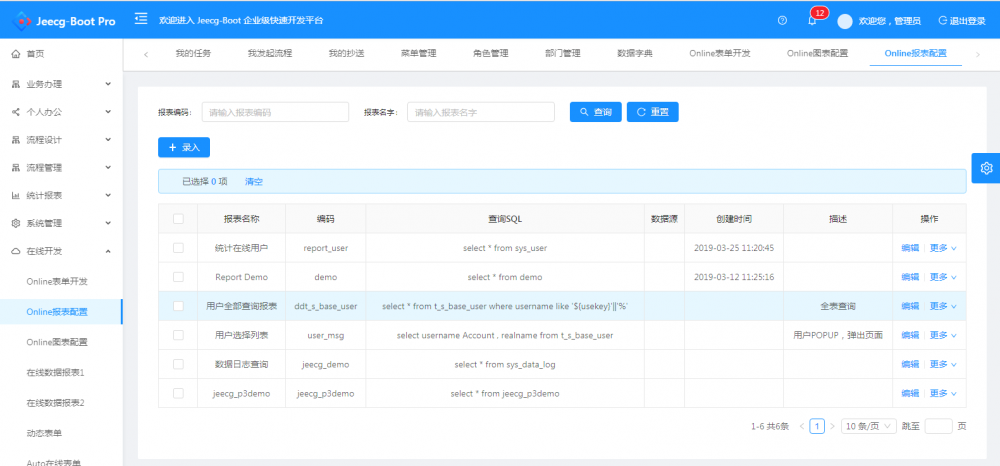 Jeecg-Boot 1.1 发布，基于 SpringBoot+Ant Design 的快速开发平台