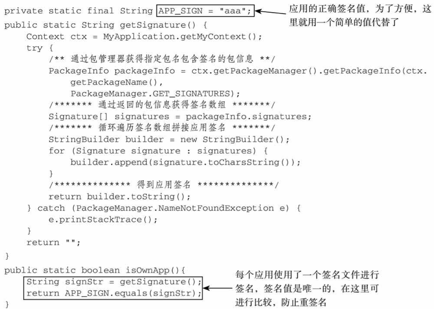 APK编译及安全防护