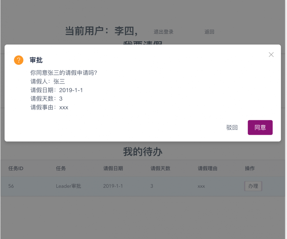 JBPM 7.17 学习笔记（9）用spring boot+jbpm 实现请假流程