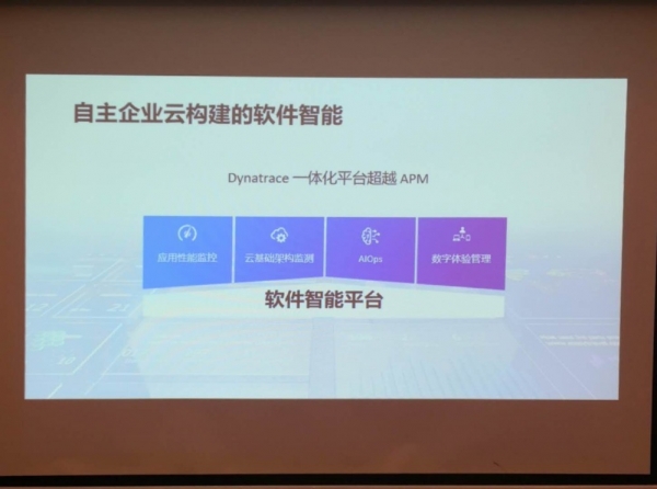Dynatrace助力企业实现智能自主的云管理