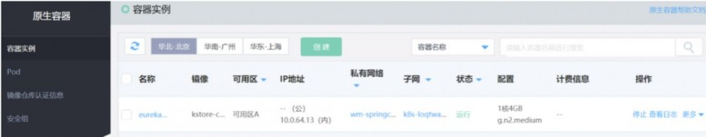 干货 | 京东云原生容器—SpringCloud实践（一）