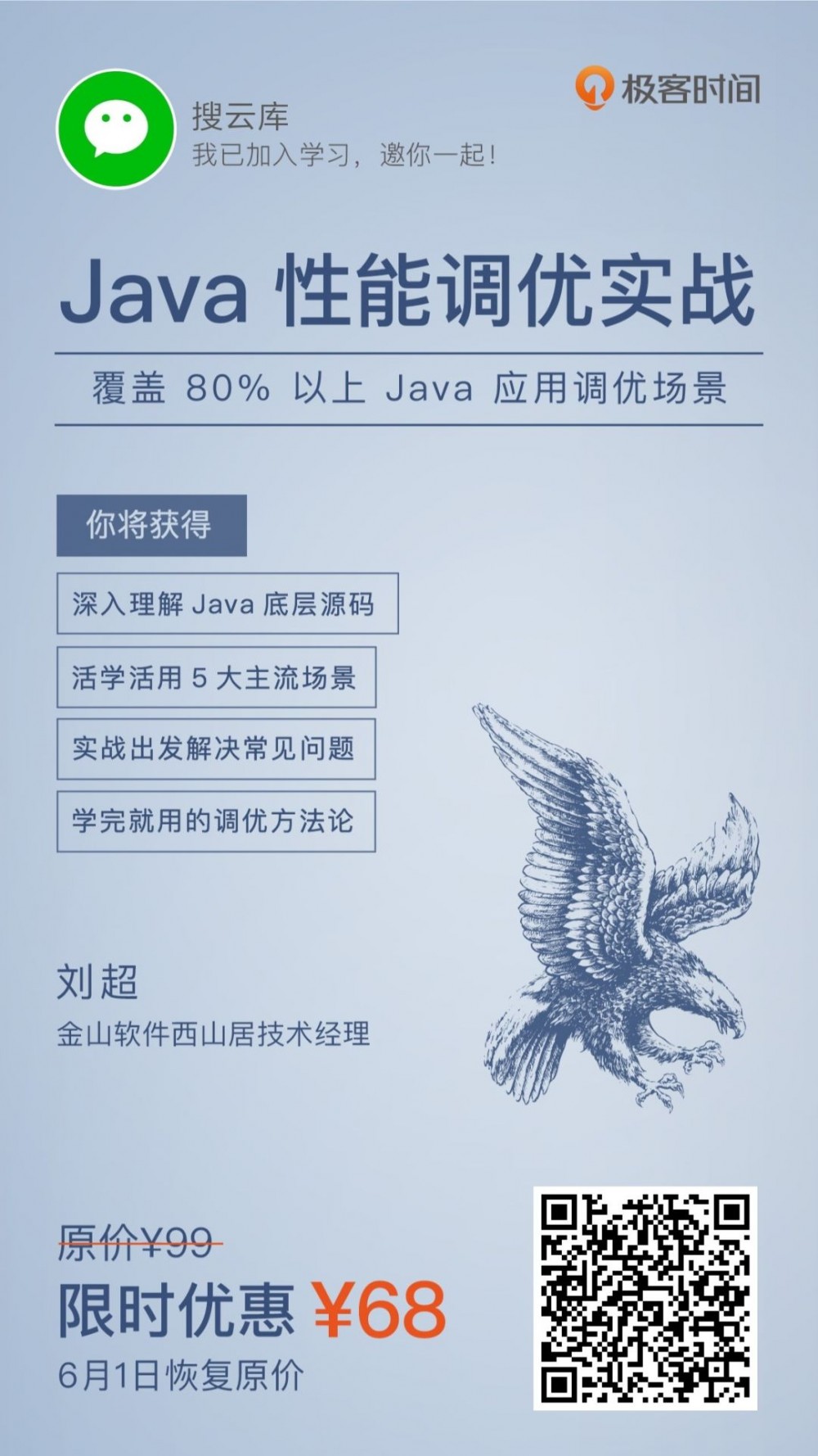 Java Jvm 性能调优，有这个5个攻略