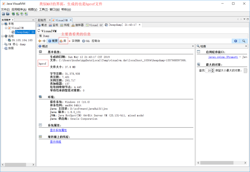 JAVA可视化监控程序JVisualVM的使用