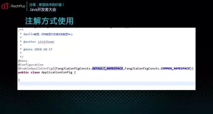 iTechPlus JAVA开发者大会—分享主题之Apollo