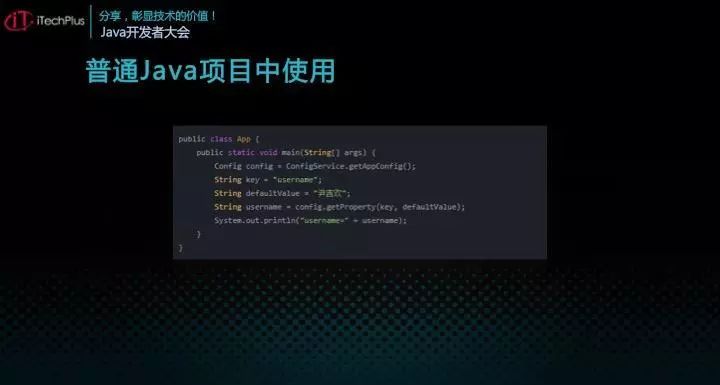 iTechPlus JAVA开发者大会—分享主题之Apollo