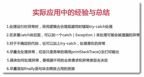 Java提高篇——Java 异常处理