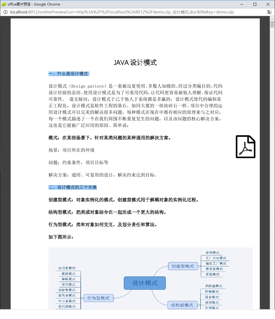 kkFileView v2.1.0 发布，文件文档在线预览解决方案