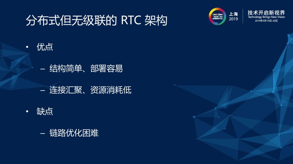 去中心化的 RTC 通信平台架构设计