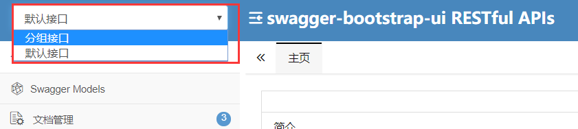 Swagger使用和注释介绍