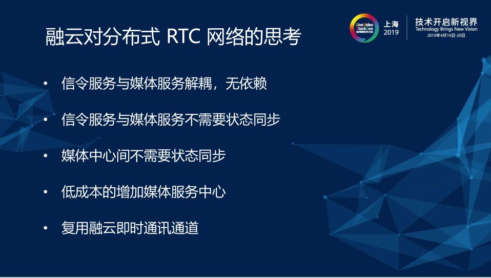 去中心化的 RTC 通信平台架构设计