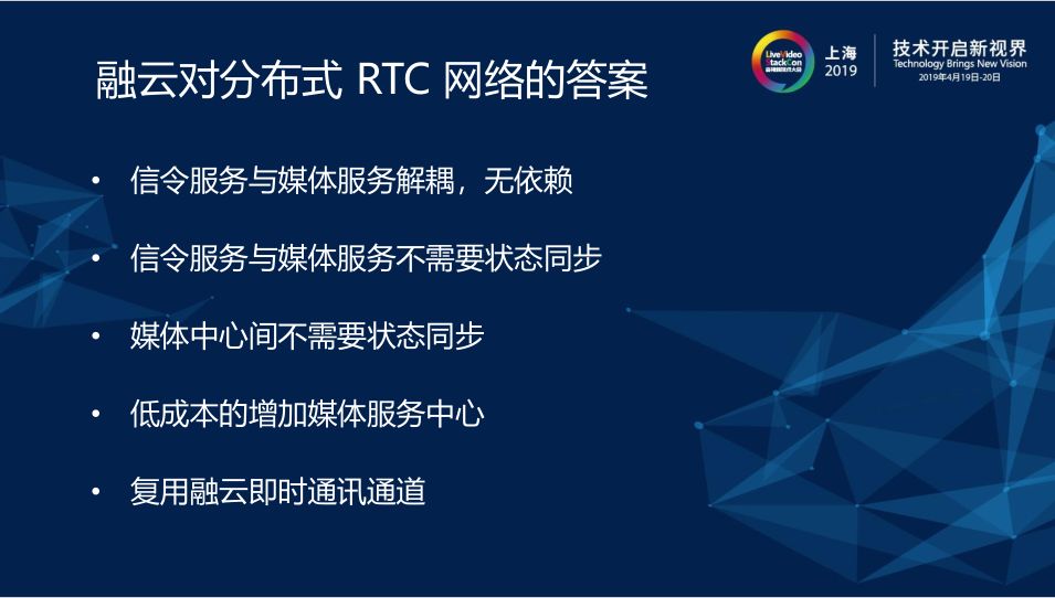 去中心化的 RTC 通信平台架构设计