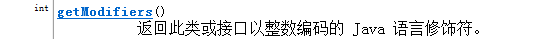 乐字节Java反射之二：实例化对象、接口与父类、修饰符和属性