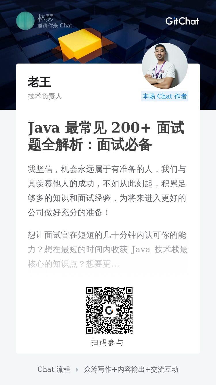 Java 面试如何坐等 offer？