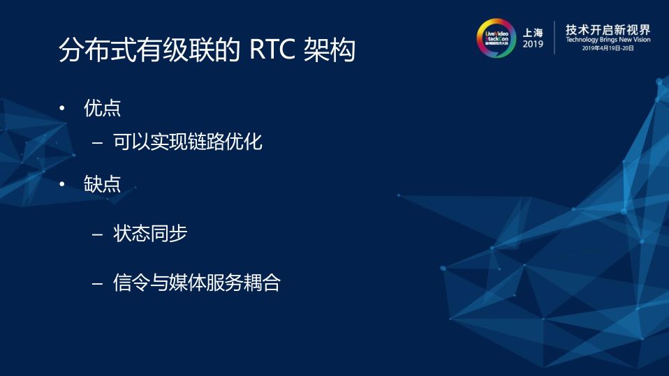 去中心化的 RTC 通信平台架构设计