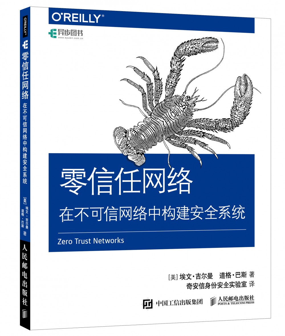 零信任网络的一个重要功能：信任管理