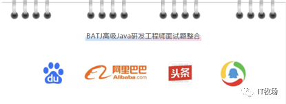 BATJ六月-Java面试真题详解