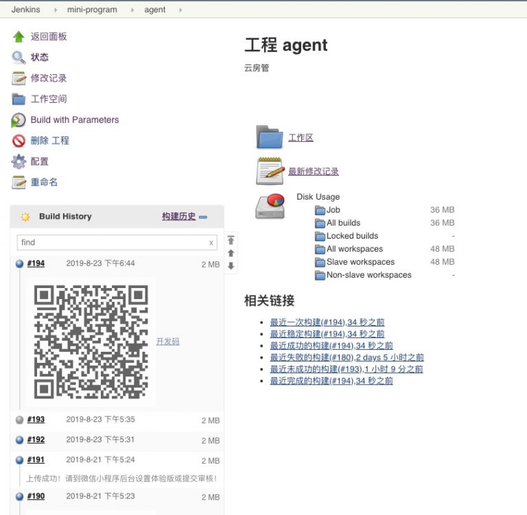 微信小程序和Jenkins不得不说的二三事