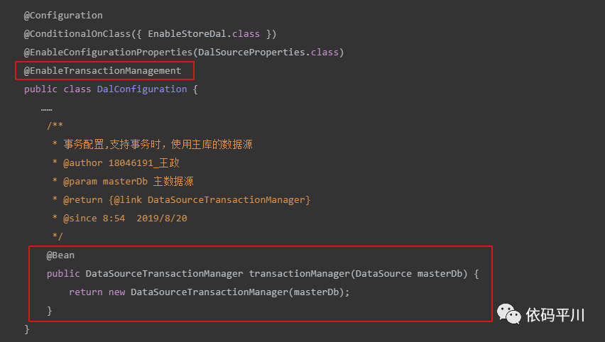 Spring Boot 事务自动装配及其背后的故事