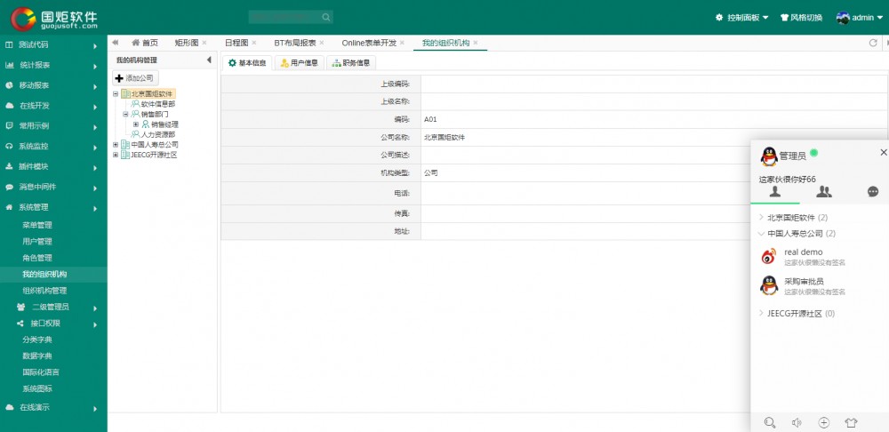 JEECG 4.0 版本发布，JAVA快速开发平台