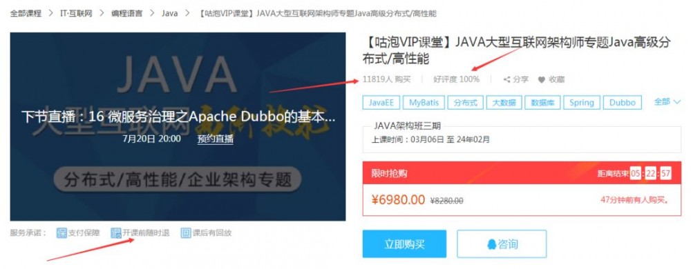 对标阿里 P6+ 的 Java 架构班课程招生，仅限 50 名