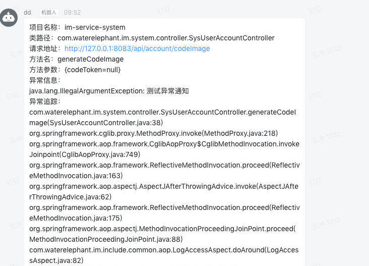 一个针对异常信息通知的springboot starter