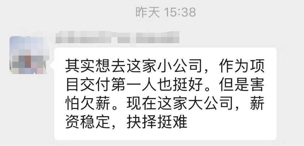 去大公司，还是小公司？我也曾犹豫彷徨……