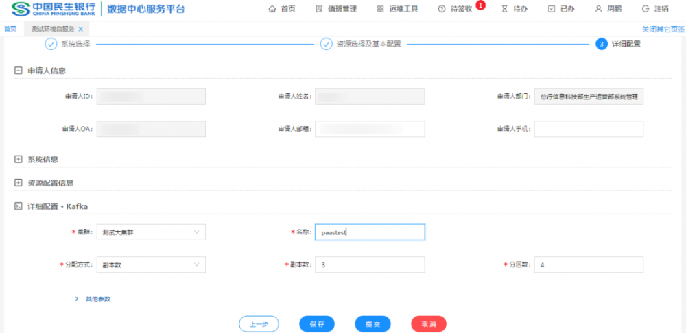 民生银行基础软件PaaS探索与实践