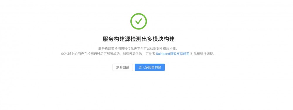 Rainbond Java Maven 多模块源码构建