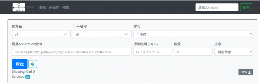 SpringCloud整合分布式服务跟踪zipkin