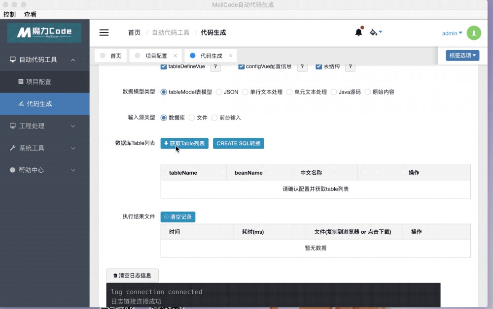 MoliCode 2.1 发布，自定义模板在线代码生成器