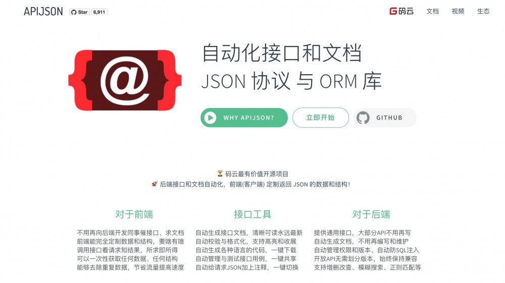 APIJSON 3.7.3 发布，完善 JFinal、PostgreSQL 支持与文档